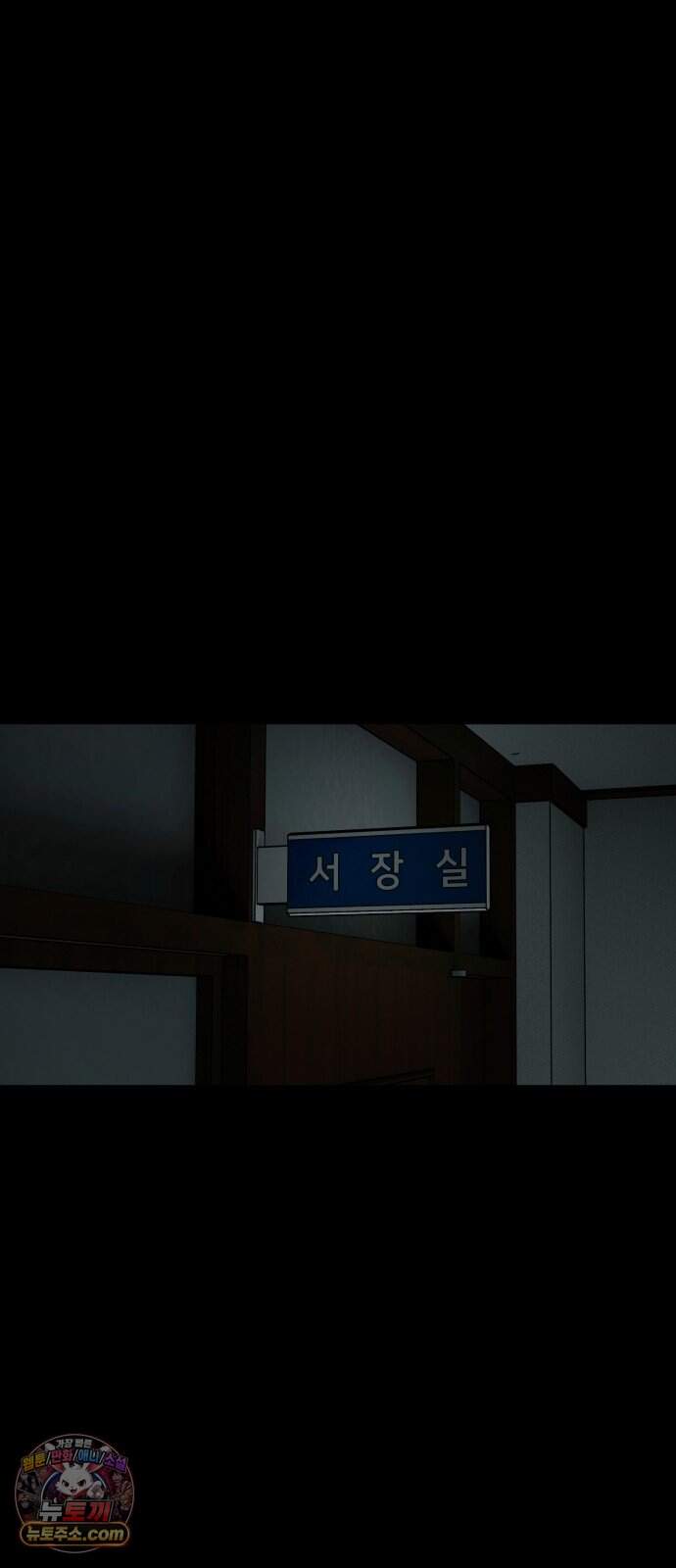 누가 죄인인가 27화 : 벽장 속 괴물 2 67
