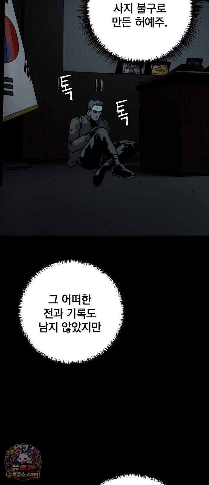 누가 죄인인가 27화 : 벽장 속 괴물 2 71