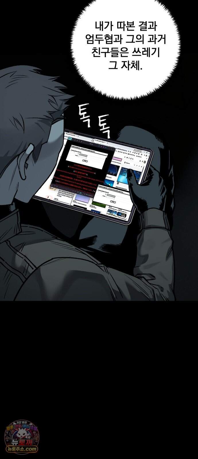 누가 죄인인가 27화 : 벽장 속 괴물 2 72