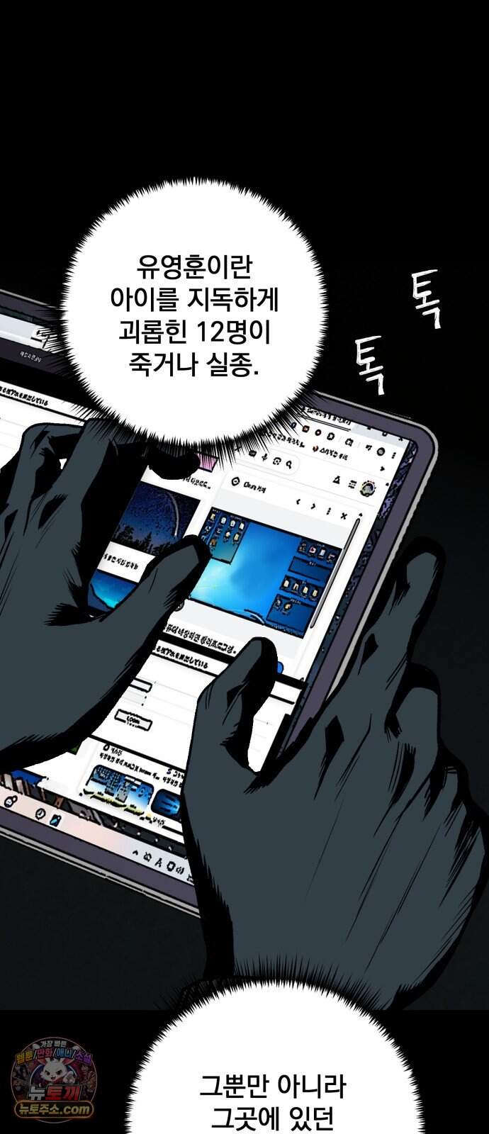 누가 죄인인가 27화 : 벽장 속 괴물 2 73