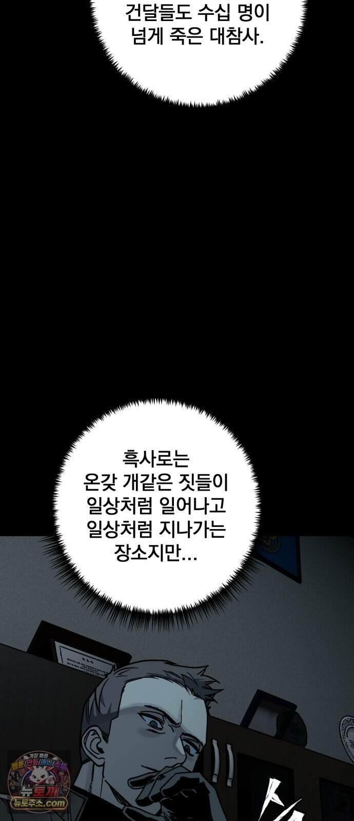 누가 죄인인가 27화 : 벽장 속 괴물 2 74