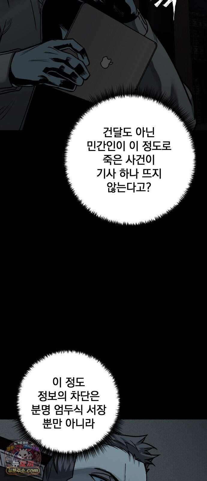 누가 죄인인가 27화 : 벽장 속 괴물 2 75
