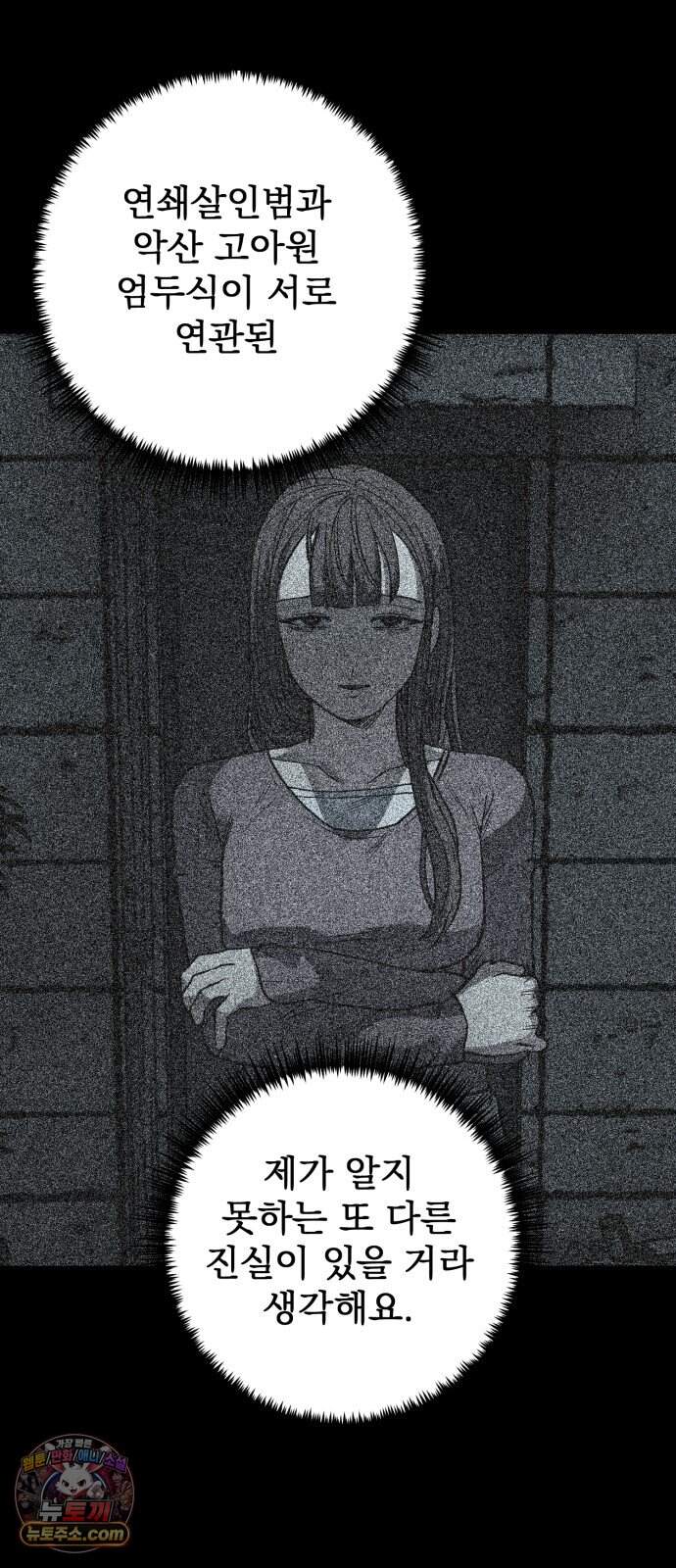 누가 죄인인가 27화 : 벽장 속 괴물 2 77