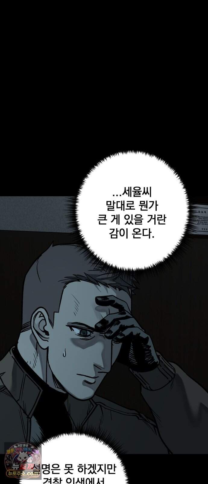 누가 죄인인가 27화 : 벽장 속 괴물 2 78