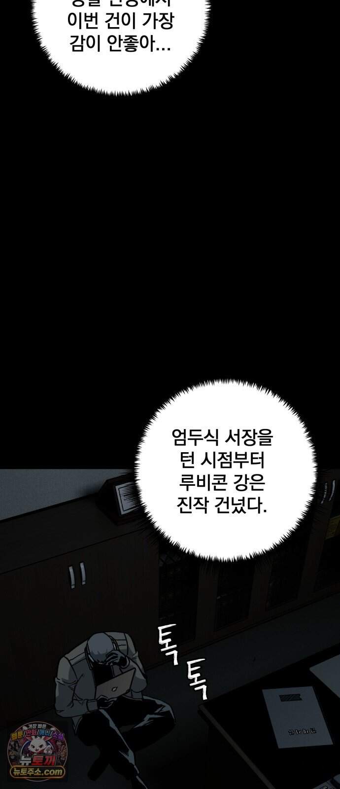 누가 죄인인가 27화 : 벽장 속 괴물 2 79