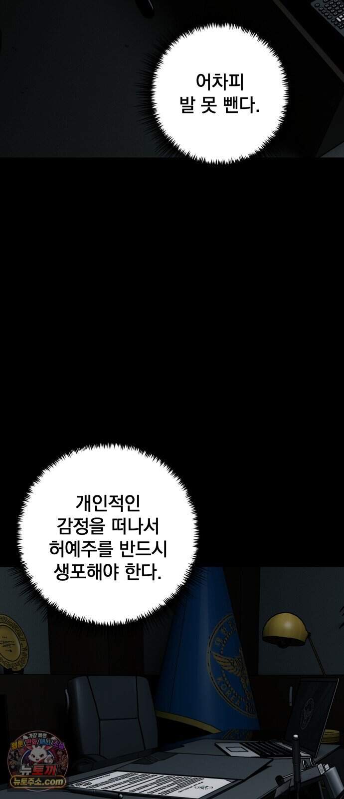 누가 죄인인가 27화 : 벽장 속 괴물 2 80