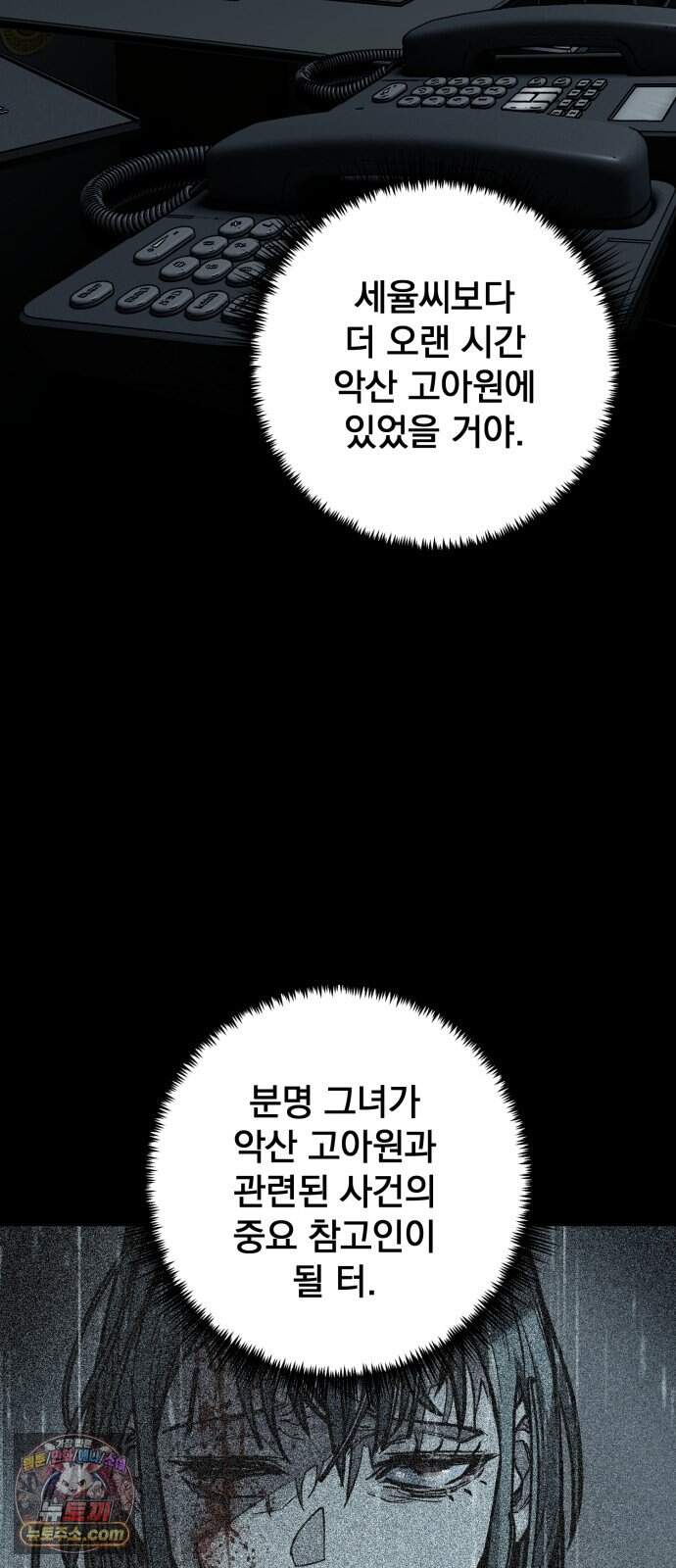 누가 죄인인가 27화 : 벽장 속 괴물 2 81