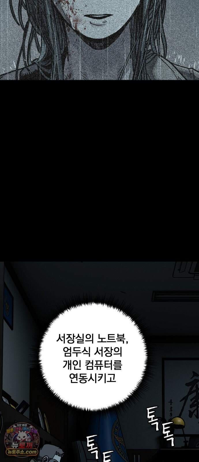 누가 죄인인가 27화 : 벽장 속 괴물 2 82