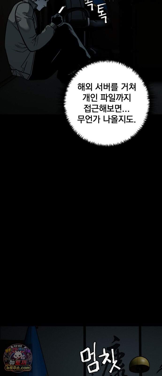 누가 죄인인가 27화 : 벽장 속 괴물 2 83