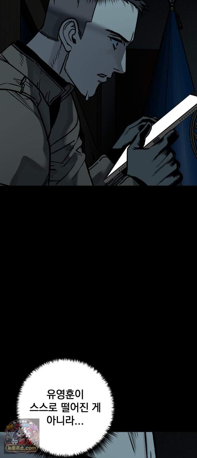 누가 죄인인가 27화 : 벽장 속 괴물 2 85