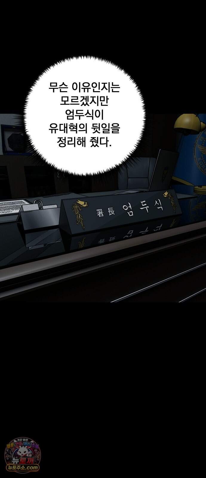 누가 죄인인가 27화 : 벽장 속 괴물 2 88