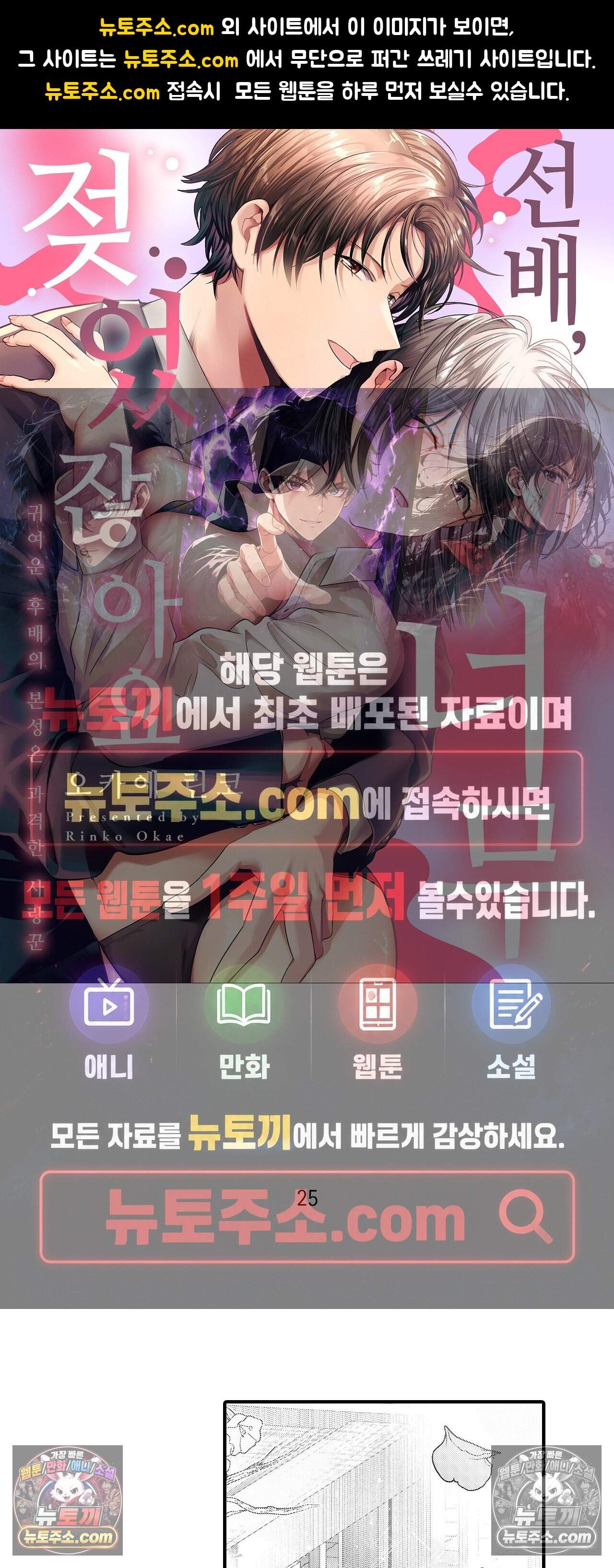 선배, 너무 젖었잖아요 25화 1