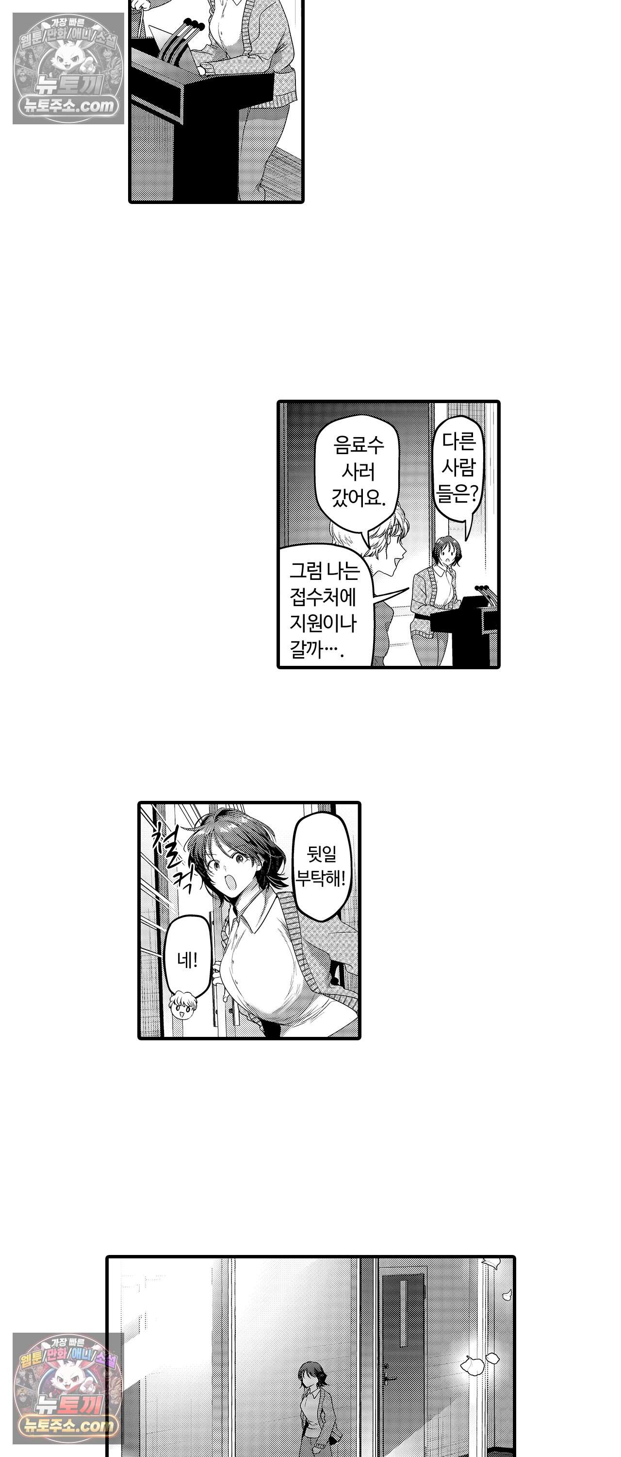 선배, 너무 젖었잖아요 25화 3