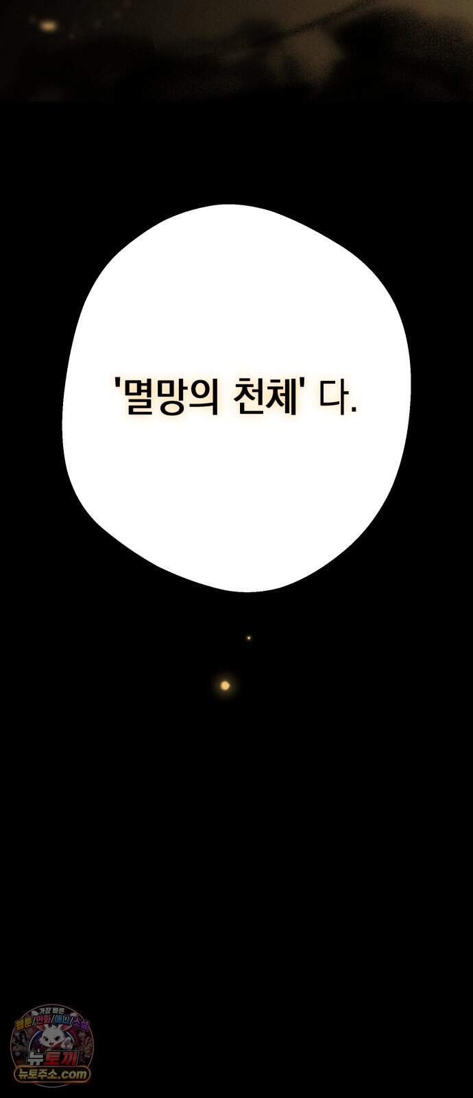 프로젝트 마르스 68화 3