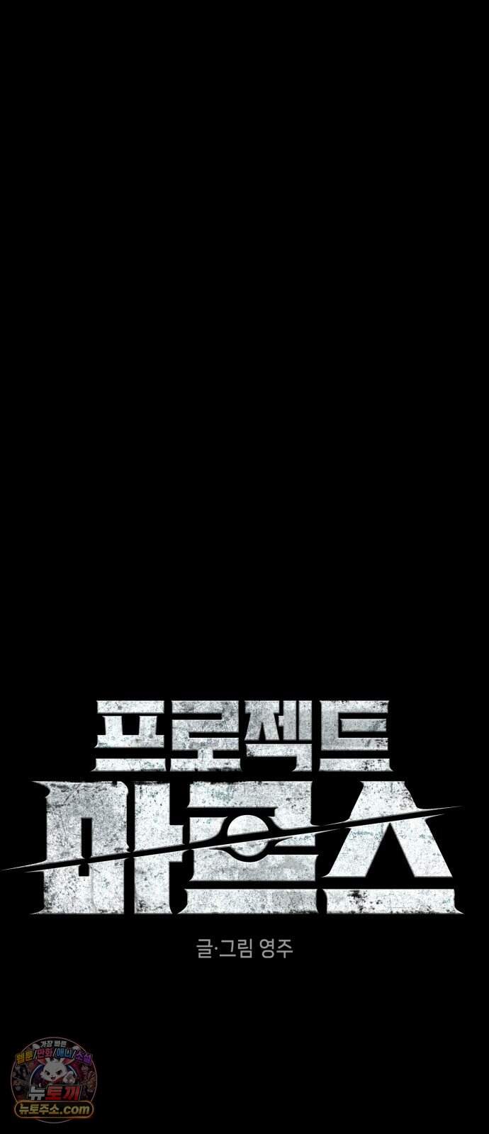 프로젝트 마르스 68화 4