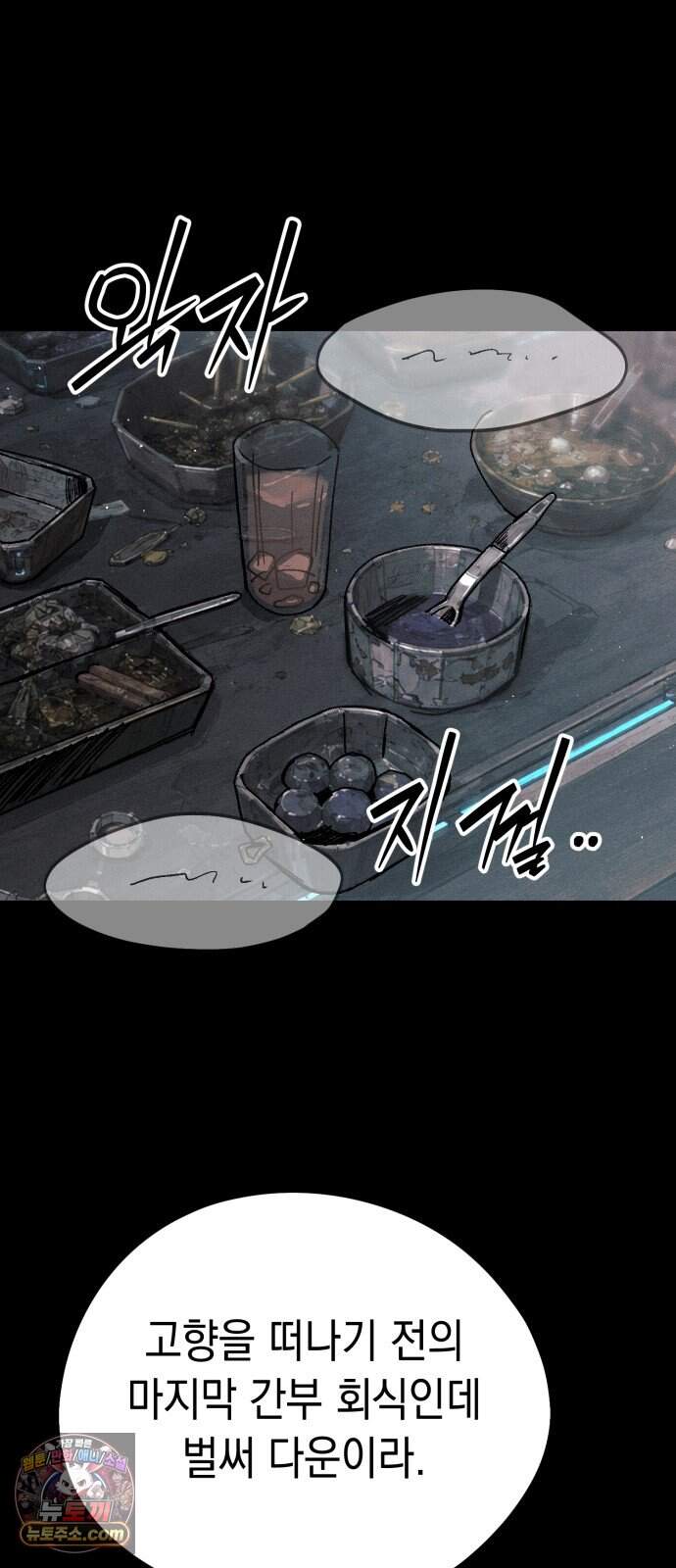 프로젝트 마르스 68화 6