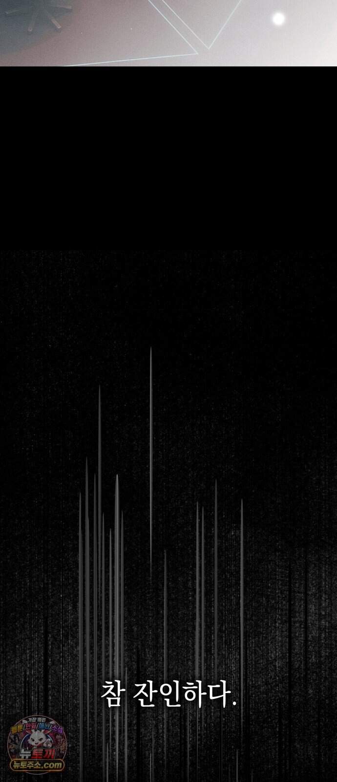 프로젝트 마르스 68화 16