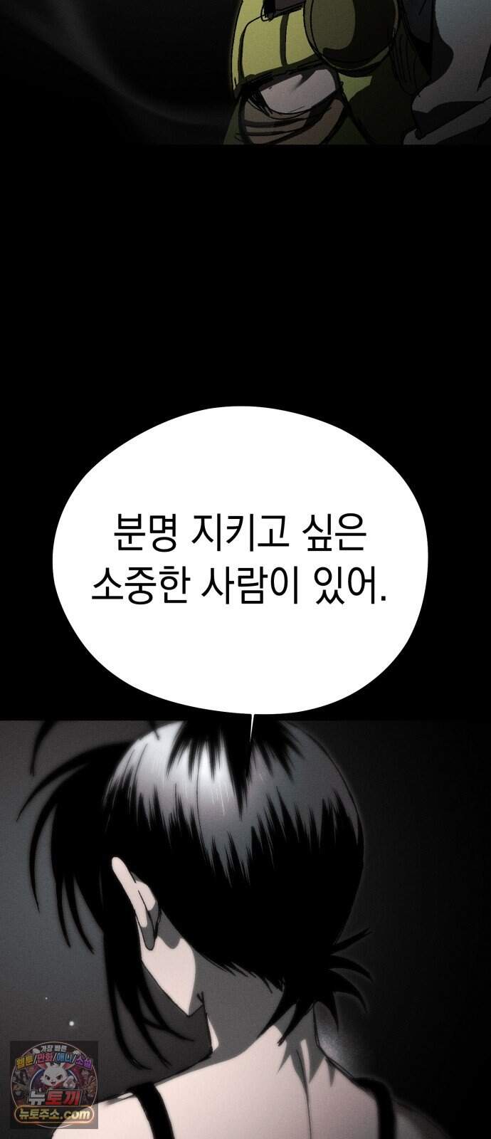 프로젝트 마르스 68화 36