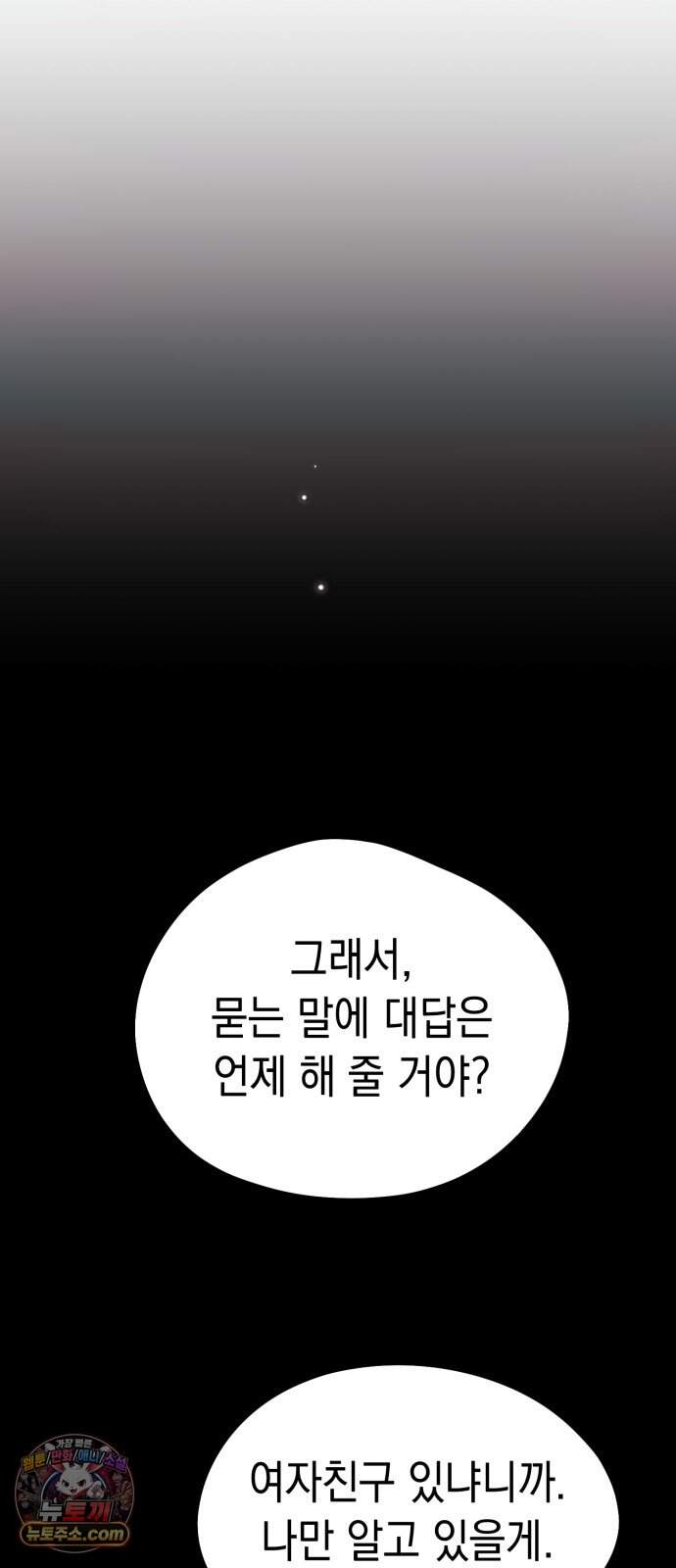프로젝트 마르스 68화 40