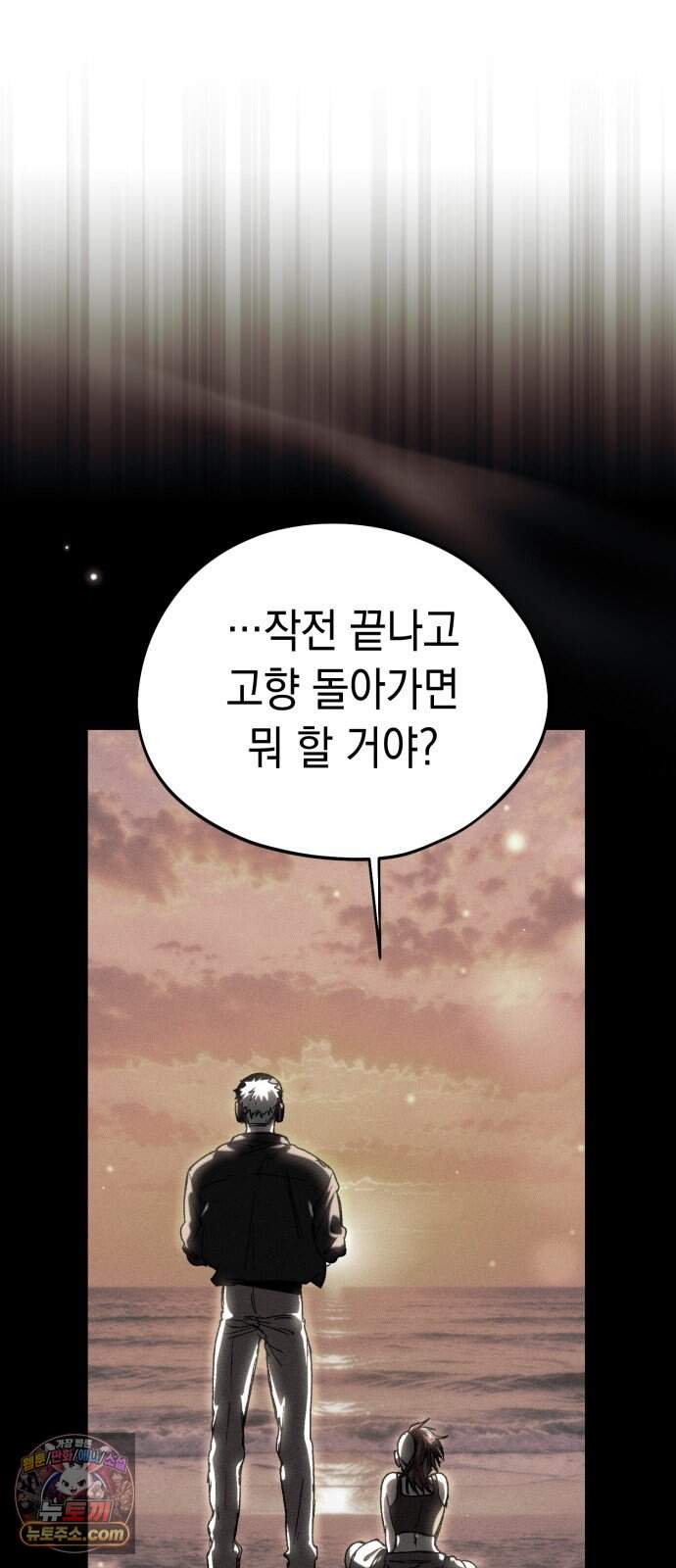 프로젝트 마르스 68화 50