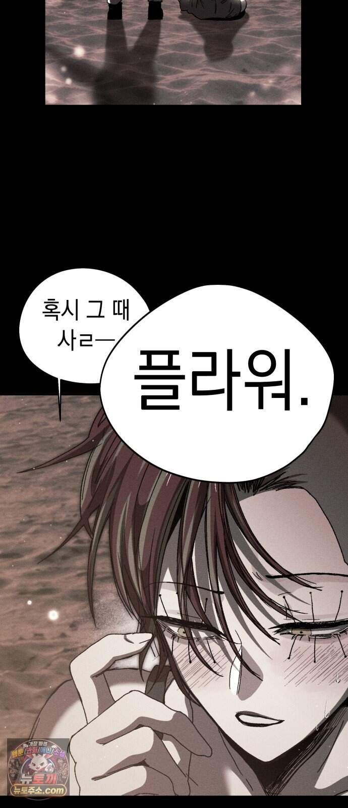 프로젝트 마르스 68화 51