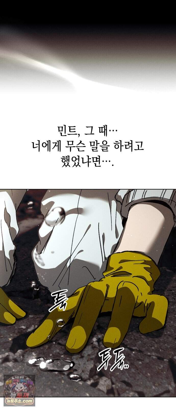 프로젝트 마르스 68화 52