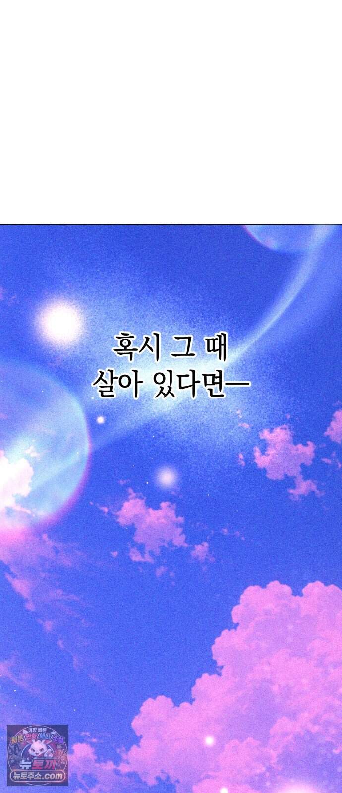 프로젝트 마르스 68화 53