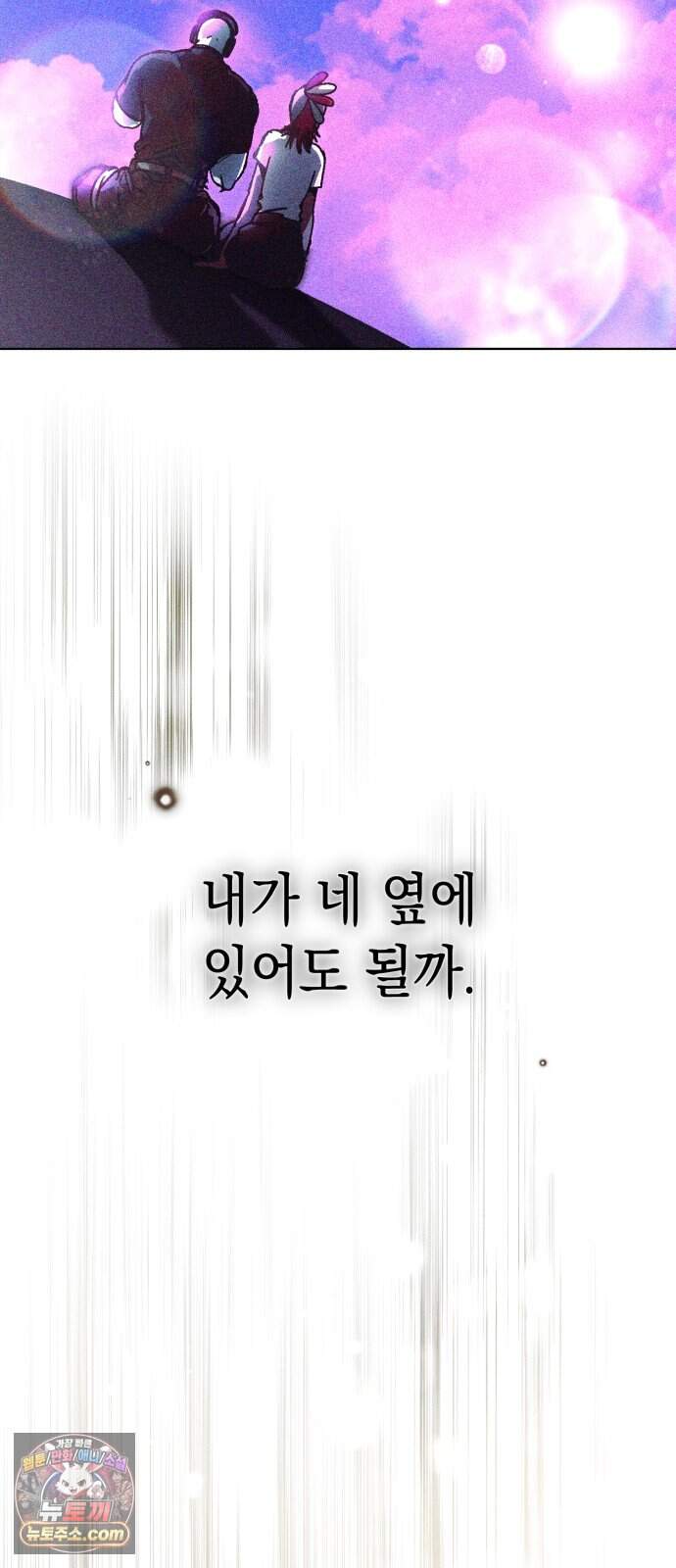 프로젝트 마르스 68화 54