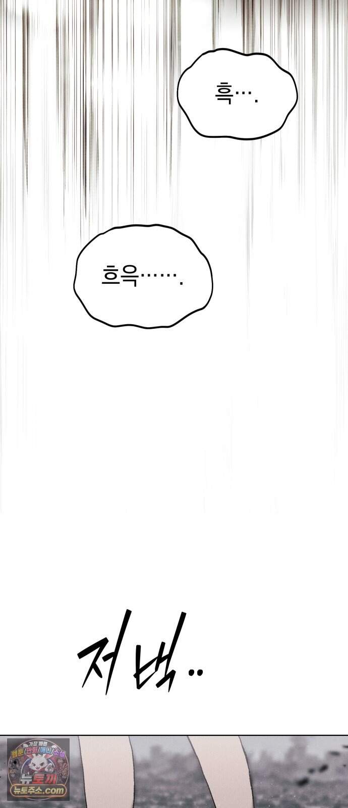 프로젝트 마르스 68화 56