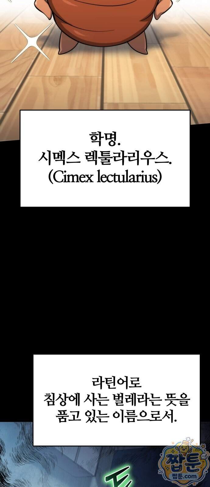 파브르 in 사천당가 96화 2
