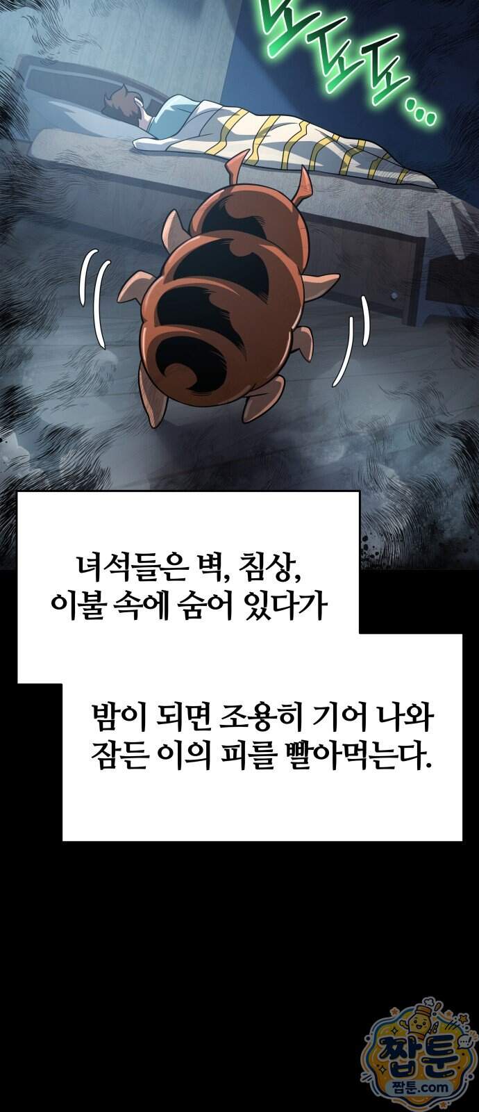 파브르 in 사천당가 96화 3