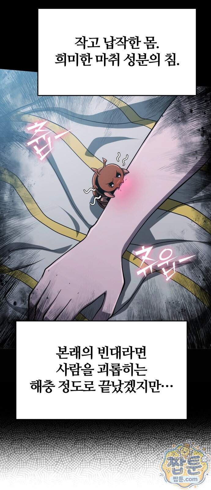 파브르 in 사천당가 96화 4