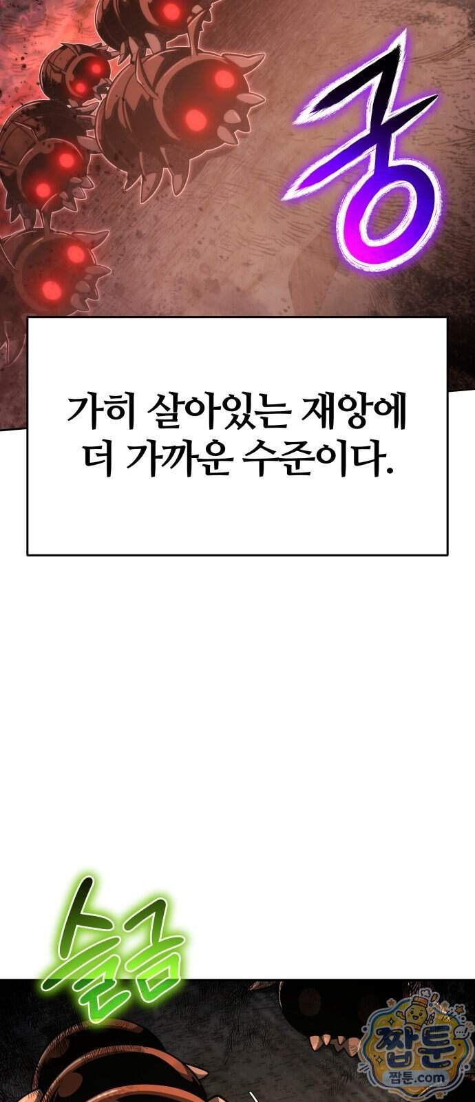 파브르 in 사천당가 96화 7