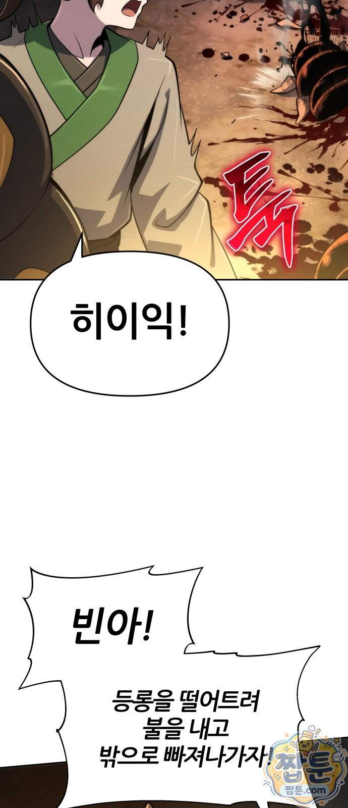 파브르 in 사천당가 96화 14