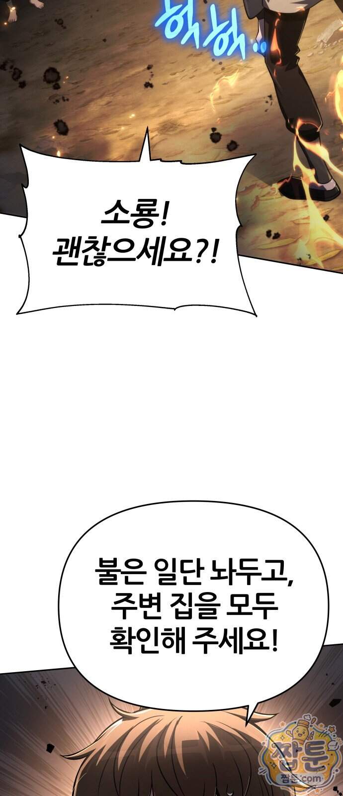 파브르 in 사천당가 96화 19