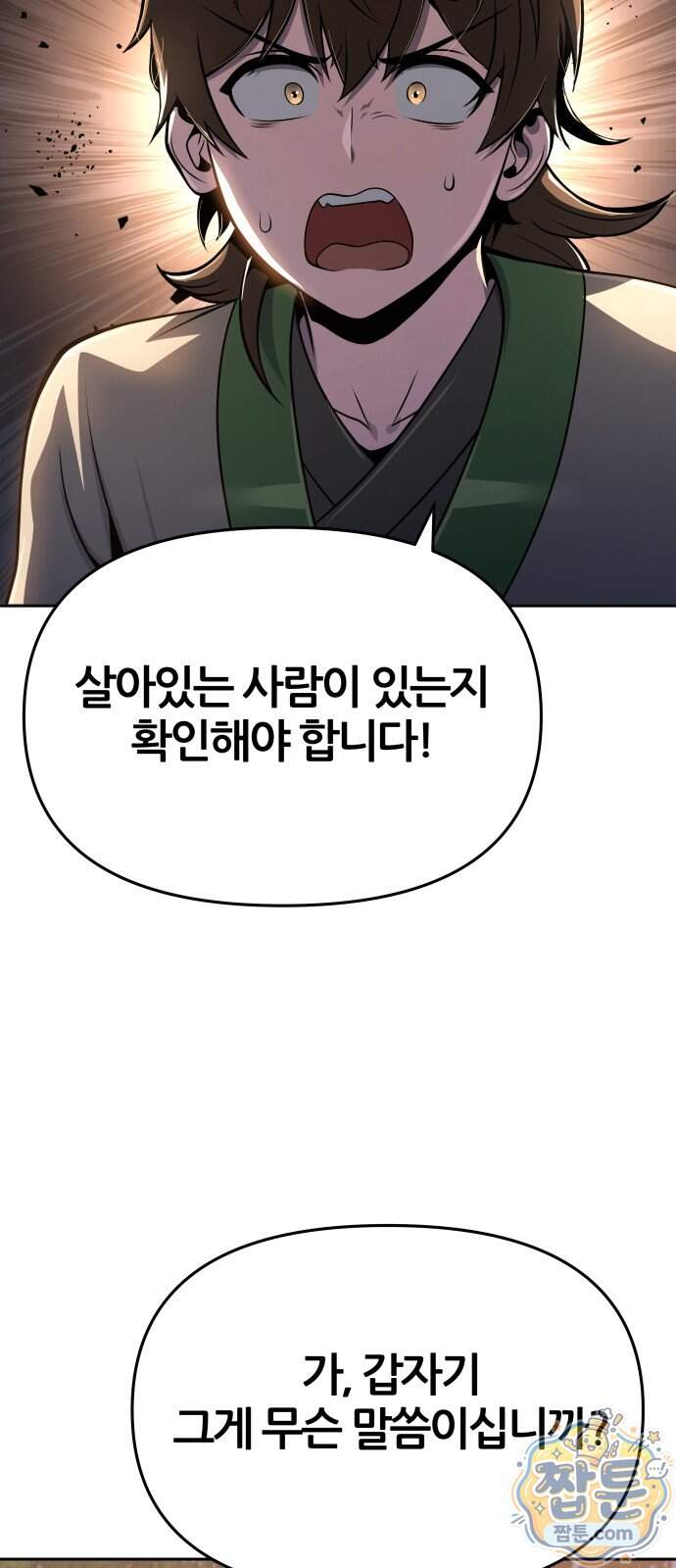 파브르 in 사천당가 96화 20