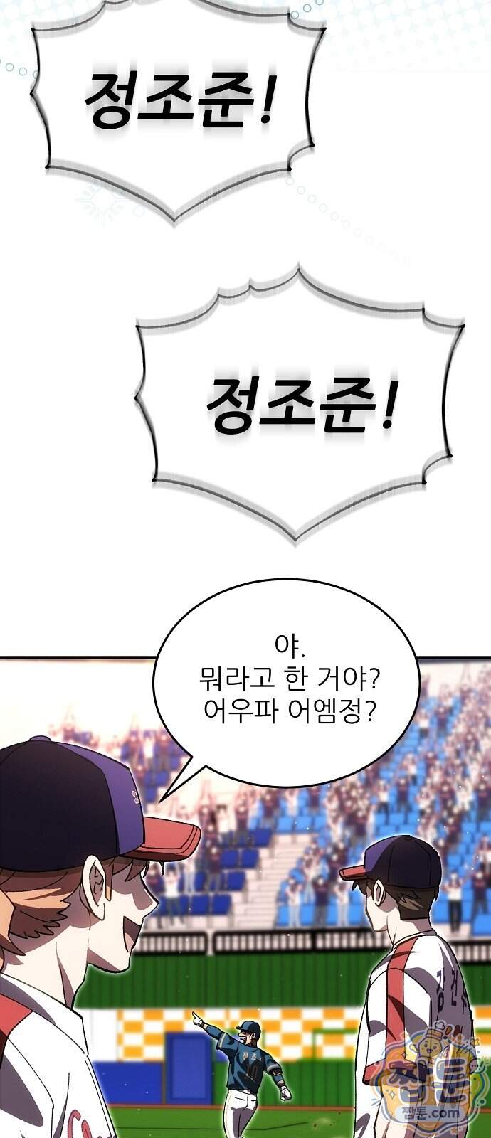 천재 타자가 강속구를 숨김 129화 4