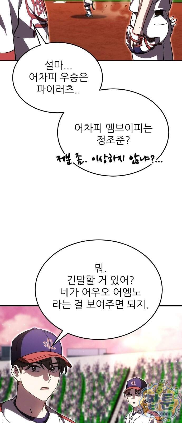 천재 타자가 강속구를 숨김 129화 5