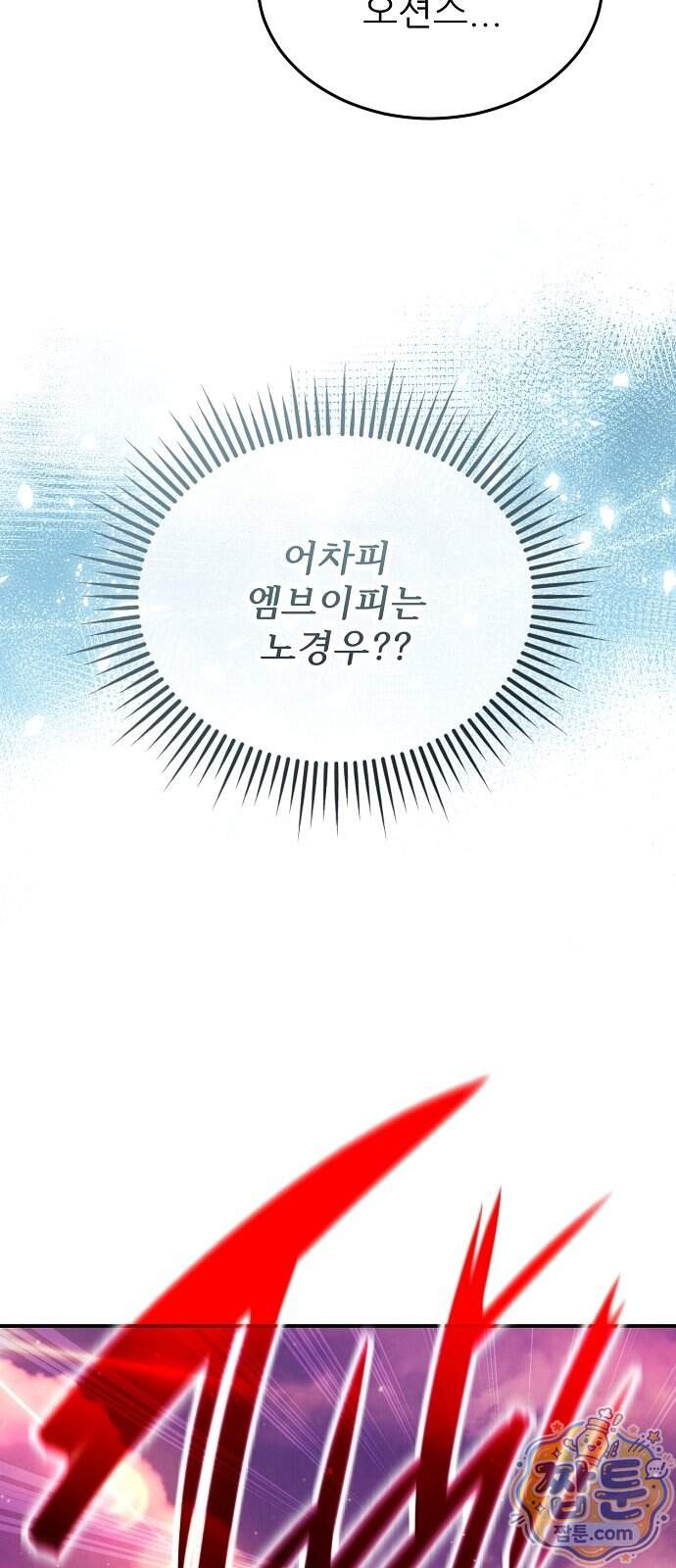 천재 타자가 강속구를 숨김 129화 7