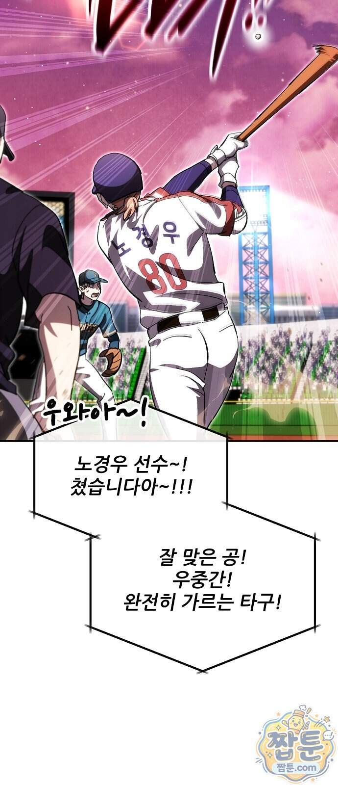 천재 타자가 강속구를 숨김 129화 8