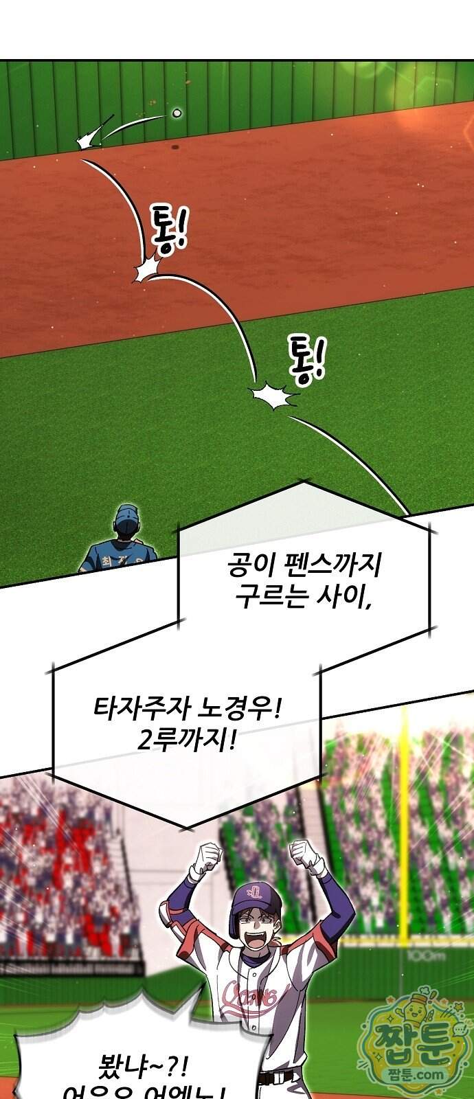 천재 타자가 강속구를 숨김 129화 9