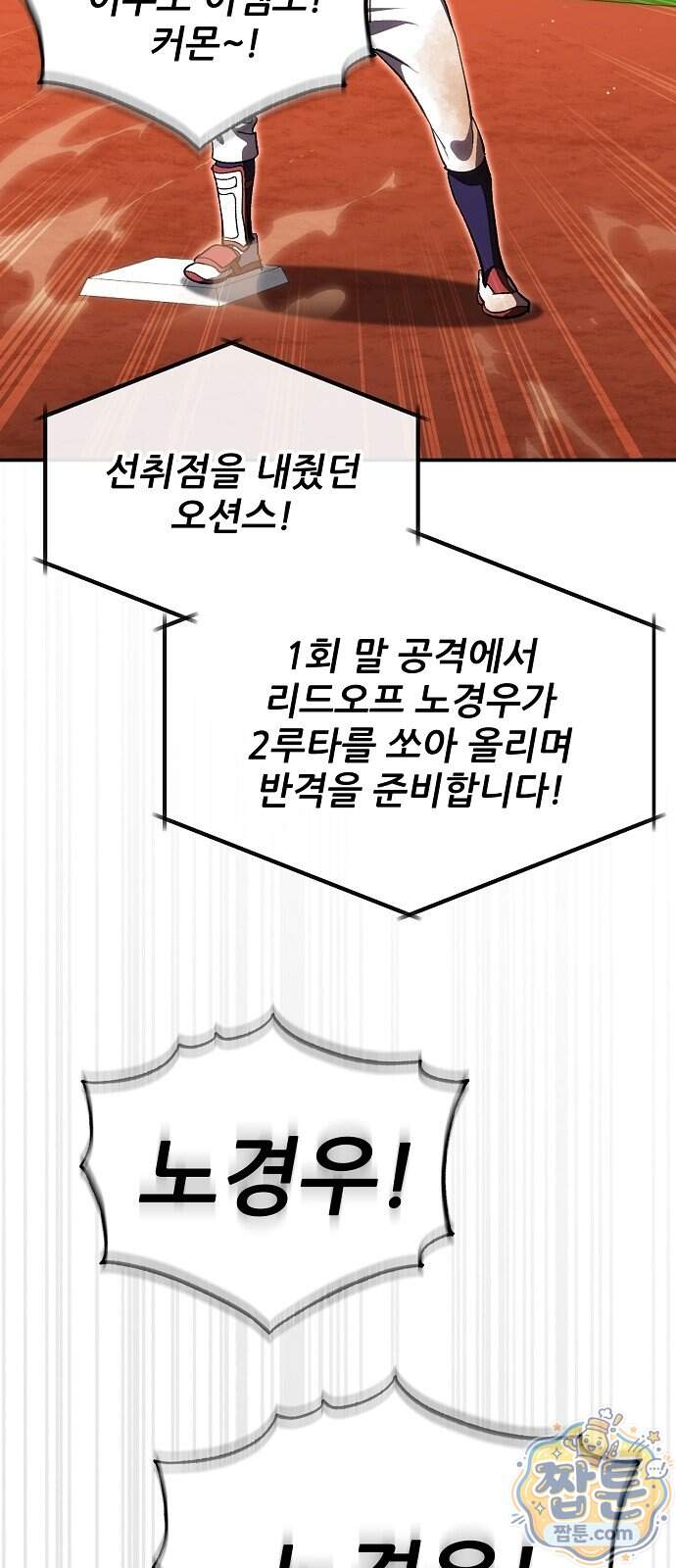 천재 타자가 강속구를 숨김 129화 10