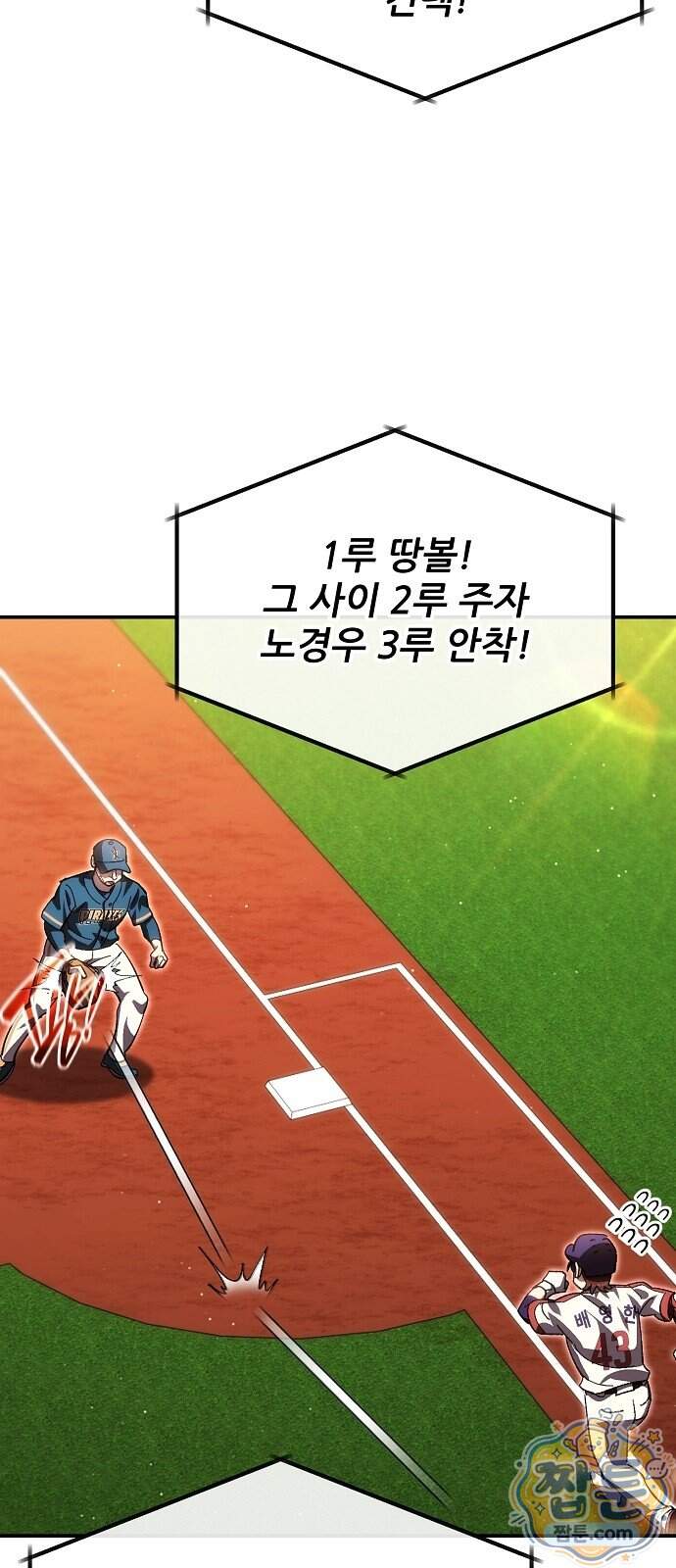 천재 타자가 강속구를 숨김 129화 13