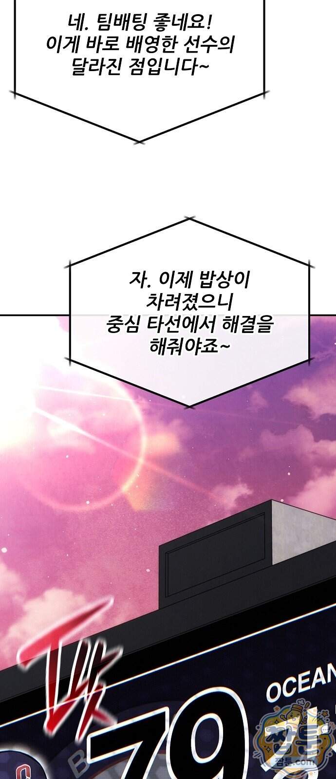 천재 타자가 강속구를 숨김 129화 14