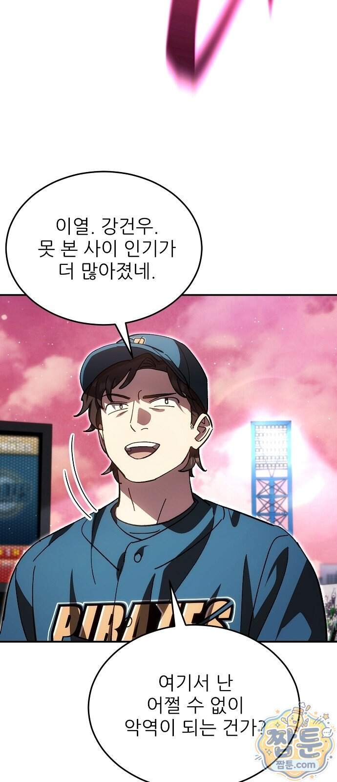 천재 타자가 강속구를 숨김 129화 16