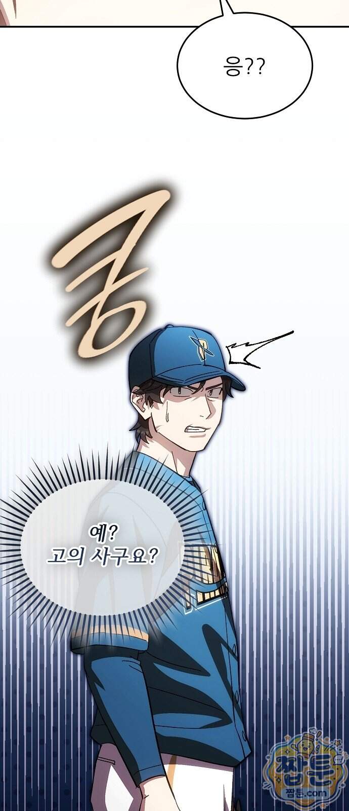 천재 타자가 강속구를 숨김 129화 18