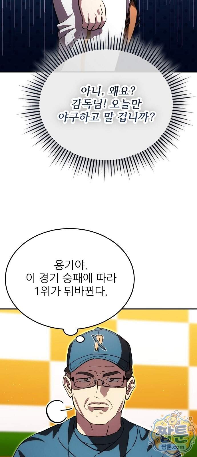 천재 타자가 강속구를 숨김 129화 19