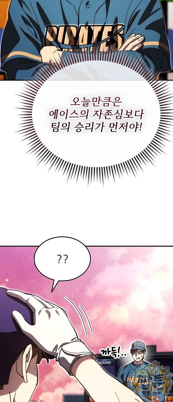 천재 타자가 강속구를 숨김 129화 20