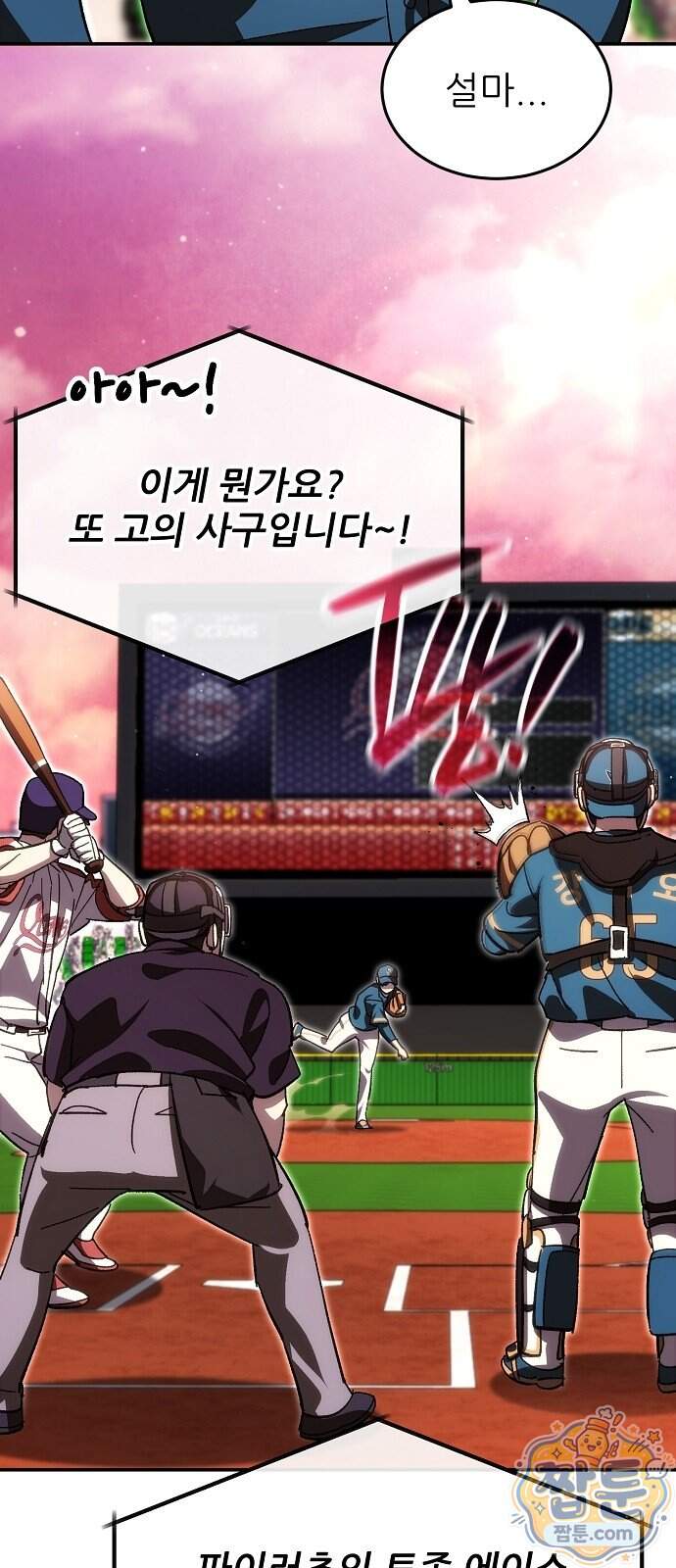 천재 타자가 강속구를 숨김 129화 23