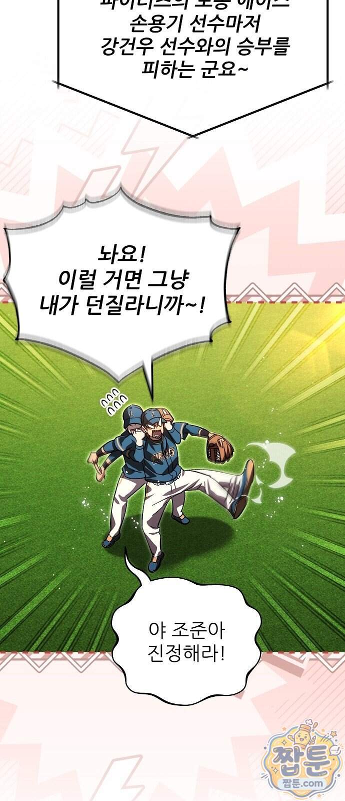 천재 타자가 강속구를 숨김 129화 24